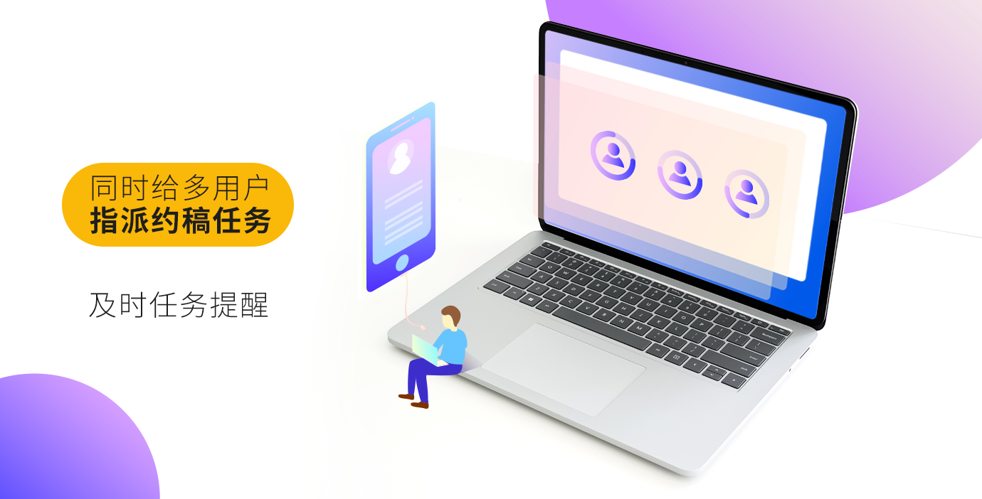 约稿任务