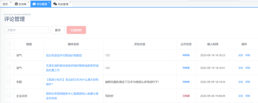 互动评论平台