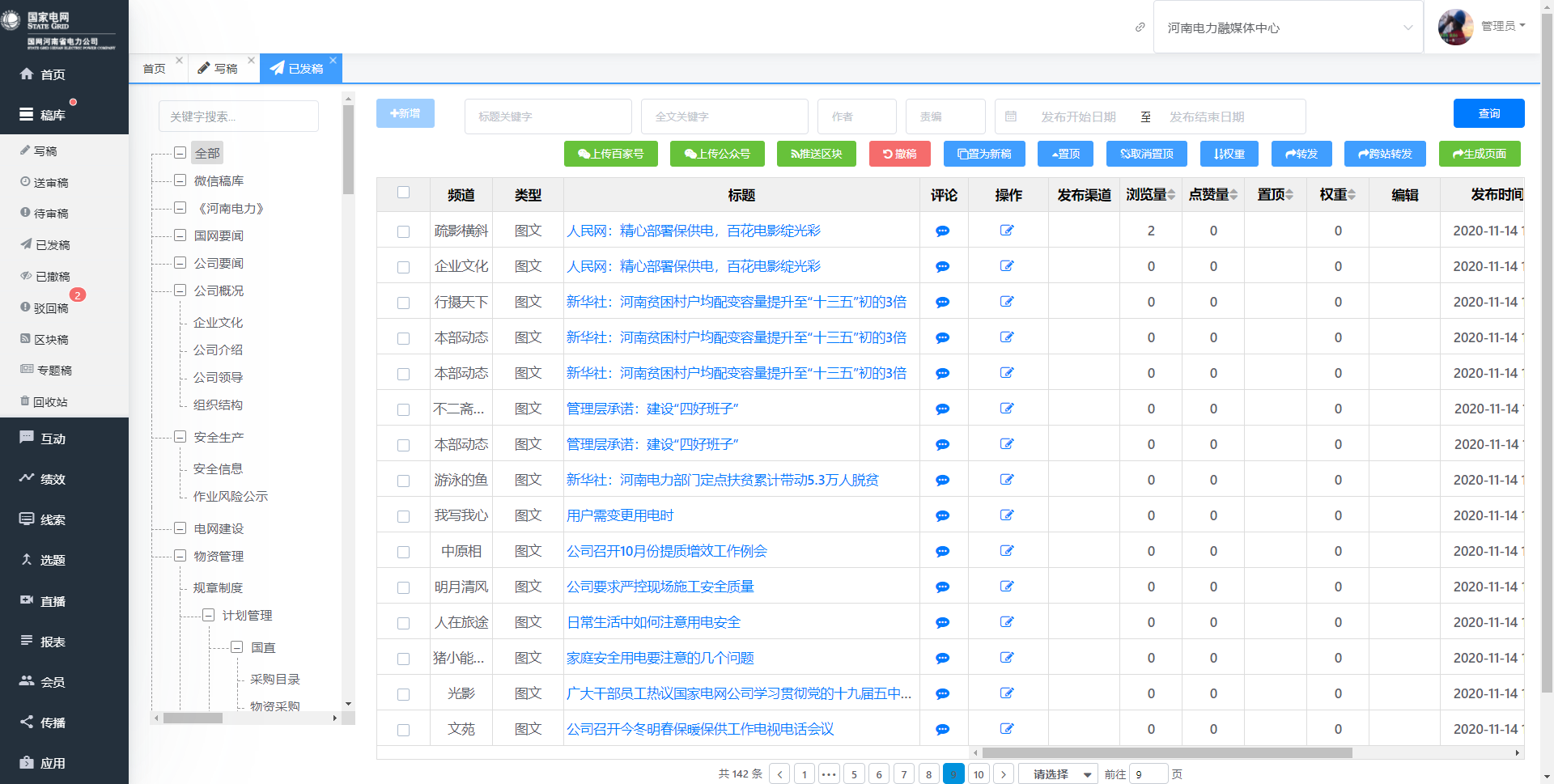稿库管理