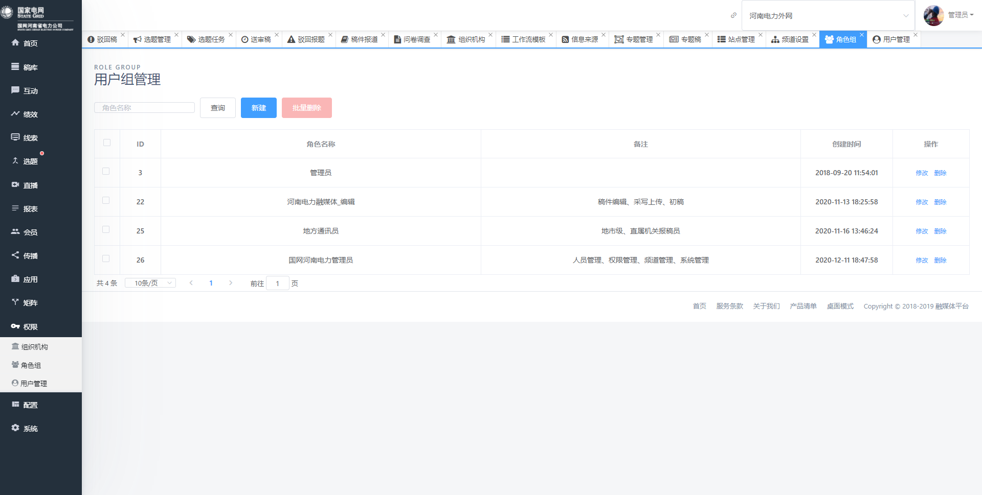 权限管理