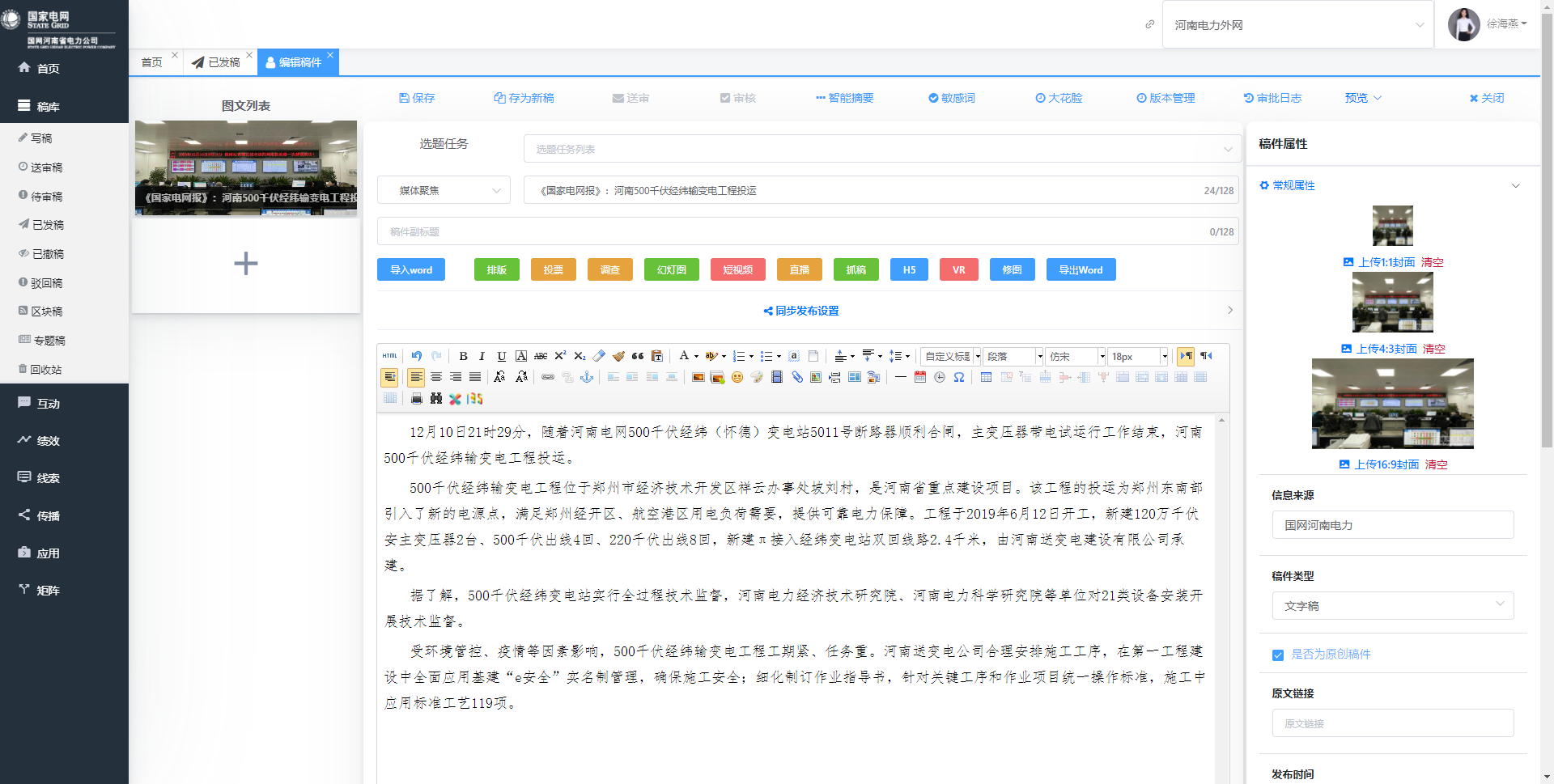 全媒体编辑器